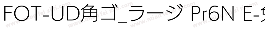 FOT-UD角ゴ_ラージ Pr6N E字体转换